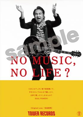 溢れ出るソウルパワー！ Original Love、タワレコ『NO MUSIC, NO LIFE.』に初登場