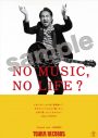 溢れ出るソウルパワー！ Original Love、タワレコ『NO MUSIC, NO LIFE.』に初登場 - 画像一覧（2/3）