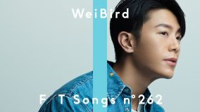 台湾を代表するポップシンガー・WeiBird 韋禮安、『THE FIRST TAKE』に初登場！「楽しんでくれたらいいな」