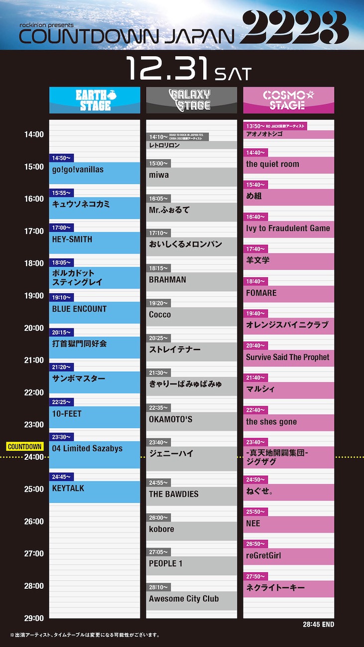 『COUNTDOWN JAPAN 22/23』4daysのタイムテーブル発表 - 画像一覧（1/5）
