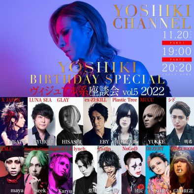 YOSHIKI、誕生日スペシャルの生配信が決定！ HEATH（X JAPAN）ら15人とヴィジュアル系座談会を開催