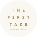 「#私の好きなTHE FIRST TAKEの瞬間」が順次公開。第1弾は、はじめしゃちょー、弘中綾香、落合陽一、山之内すず - 画像一覧（1/6）