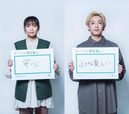 YOASOBIが世界こどもの日プロジェクトに寄せた動画メッセージが、490万回再生を記録