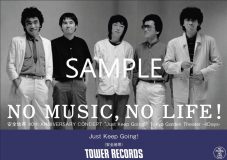 安全地帯、デビュー当時の写真を使用したタワーレコード『NO MUSIC, NO LIFE』コラボポスターが完成