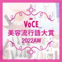 キスマイ・千賀健永、「エビデンスおばけ千賀くん」が2022年下半期『VOCE美容流行語大賞』で1位を獲得 - 画像一覧（1/2）