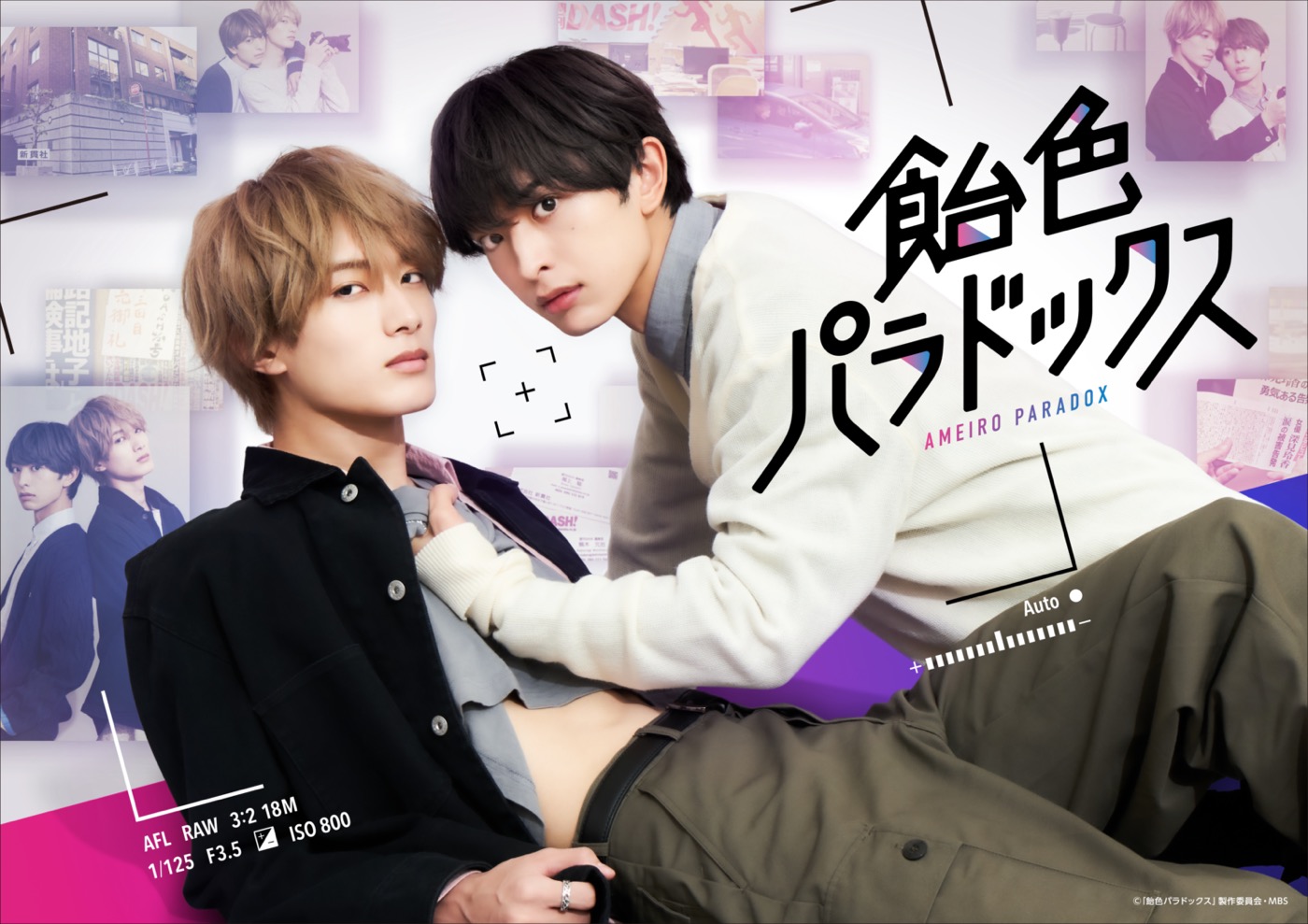 FANTASTICS・木村慧人×M!LK・山中柔太朗W主演、BLドラマ『飴󠄀色パラドックス』の主題歌アーティストが決定 - 画像一覧（1/4）