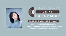 宇多田ヒカル、初7インチアナログ盤「First Love/初恋」のリリースを記念し、東京・大阪・札幌でPOPUP企画を開催 - 画像一覧（1/5）