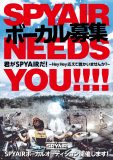 「君がSPYAIRだ！」SPYAIR、ボーカルオーディション開催決定