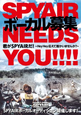 「君がSPYAIRだ！」SPYAIR、ボーカルオーディション開催決定