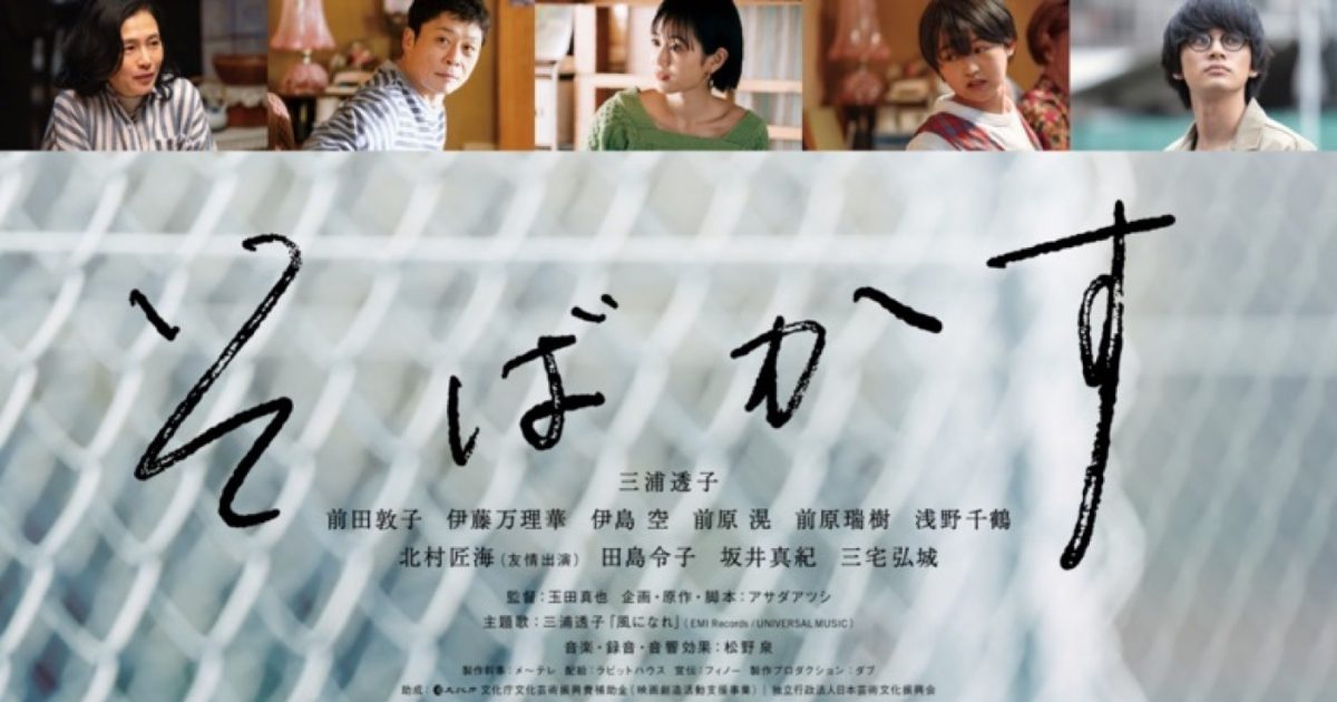 「あなたはこれからお見合いをします」「はぁ!?（怒）」三浦透子主演、映画『そばかす』より本編映像公開 – THE FIRST TIMES