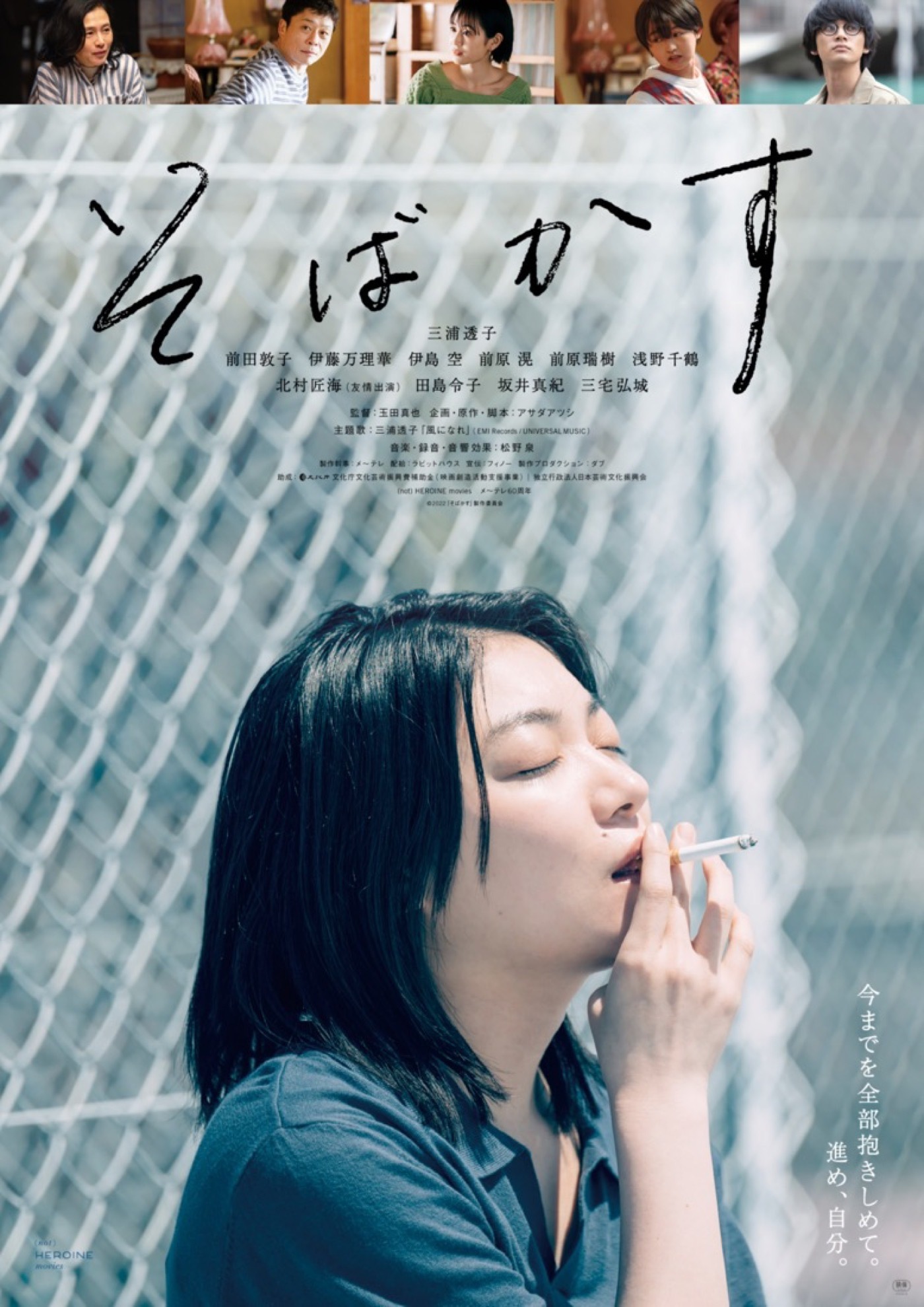 「あなたはこれからお見合いをします」「はぁ!?（怒）」三浦透子主演、映画『そばかす』より本編映像公開