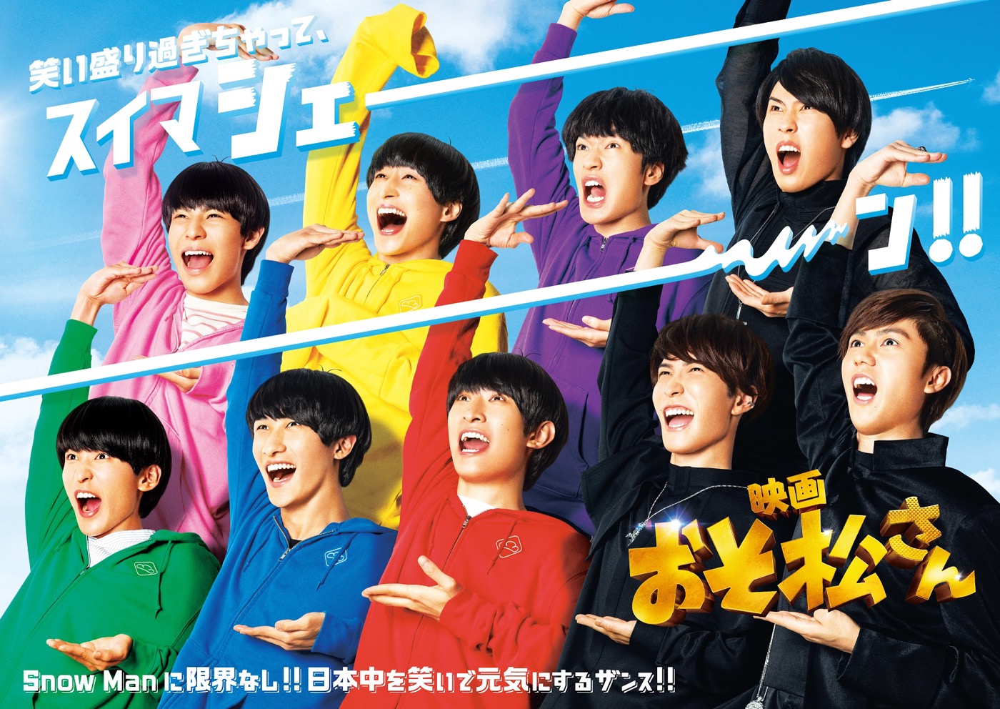 Snow Man主演映画『おそ松くん』のワンシーンが蘇る！ ららぽーと磐田にて『大道具展』開催