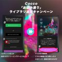 Cocco、妖艶さに満ちた新曲「お望み通り」MVのプレミア公開が決定 - 画像一覧（3/3）