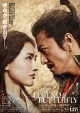 信長（木村拓哉）と濃姫（綾瀬はるか）が睨み合う！ 映画『レジェンド＆バタフライ』本ビジュアル解禁