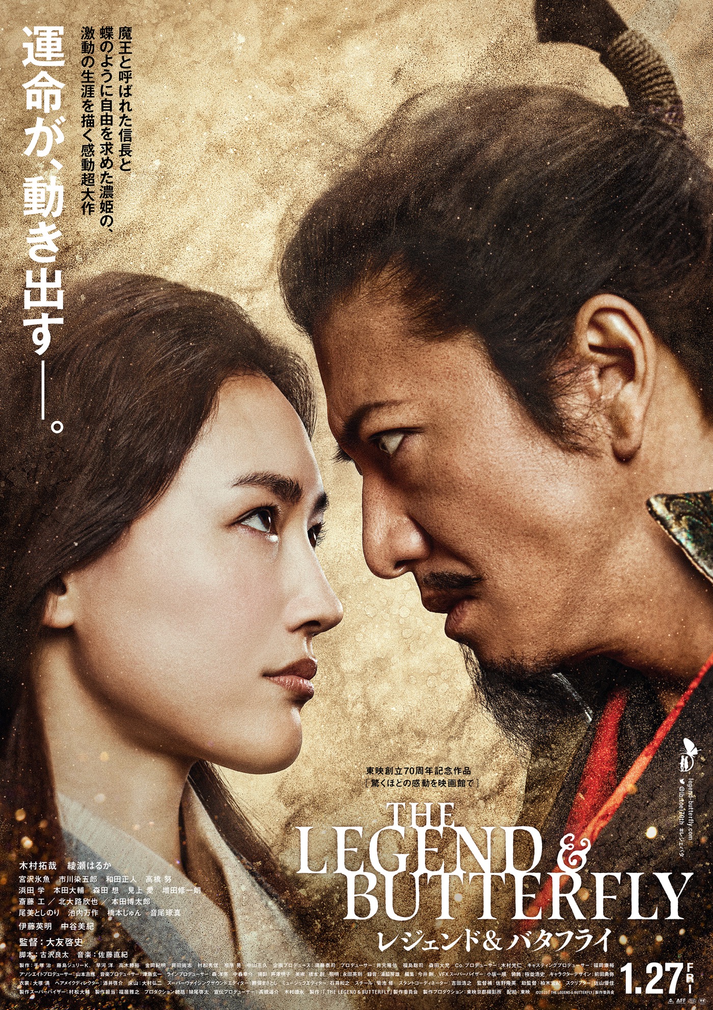 信長（木村拓哉）と濃姫（綾瀬はるか）が睨み合う！ 映画『レジェンド＆バタフライ』本ビジュアル解禁
