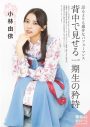 『BUBKA』最新号は「櫻坂46東京ドームスペシャル」！ メンバー19人のインタビューやアンケートを掲載 - 画像一覧（1/9）