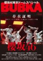『BUBKA』最新号は「櫻坂46東京ドームスペシャル」！ メンバー19人のインタビューやアンケートを掲載 - 画像一覧（9/9）