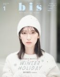日向坂46・金村美玖がカバー初登場！『bis』最新号のラインナップ公開