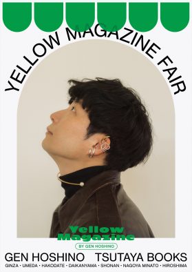星野源、『YELLOW MAGAZINE』シリーズ初となるイベントを全国の蔦屋書店にて開催
