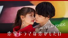 ヒグチアイ、ABEMA『ドラ恋』シリーズ最新作『恋愛ドラマな恋がしたい in NEW YORK』に書き下ろしの新曲を提供 - 画像一覧（4/7）