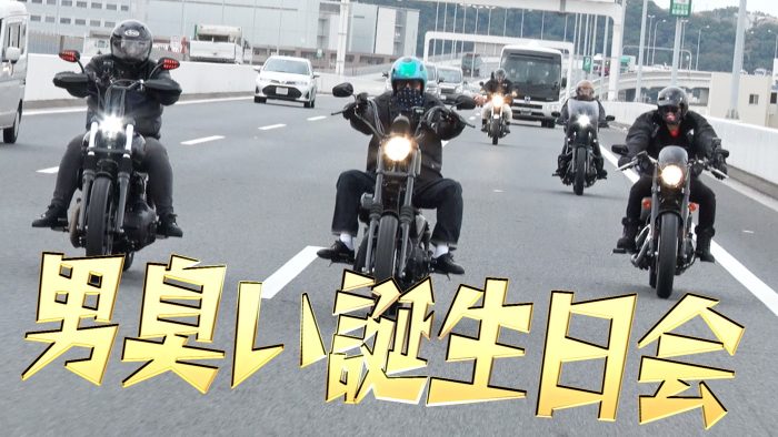 木村拓哉の50歳を祝う！ 武田真治＆RED RICE＆ケンコバ＆ISSAとお揃いコーデで私物バイクを披露