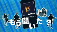 ELLEGARDEN、Amazon Musicの新キャンペーン「もう聞いた？」のTV CMに登場 - 画像一覧（2/7）