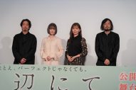 稲垣吾郎主演映画『窓辺にて』、公開記念舞台挨拶にて共演者・監督が稲垣についてコメント - 画像一覧（2/2）