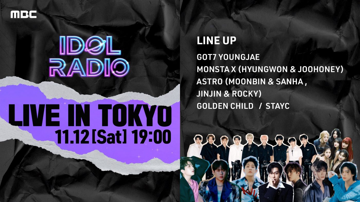 ASTROら出演の『MBC IDOL RADIO LIVE in TOKYO』がHuluストアで配信決定