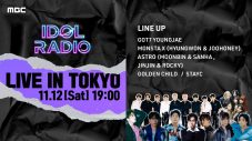 ASTROら出演の『MBC IDOL RADIO LIVE in TOKYO』がHuluストアで配信決定 - 画像一覧（1/1）