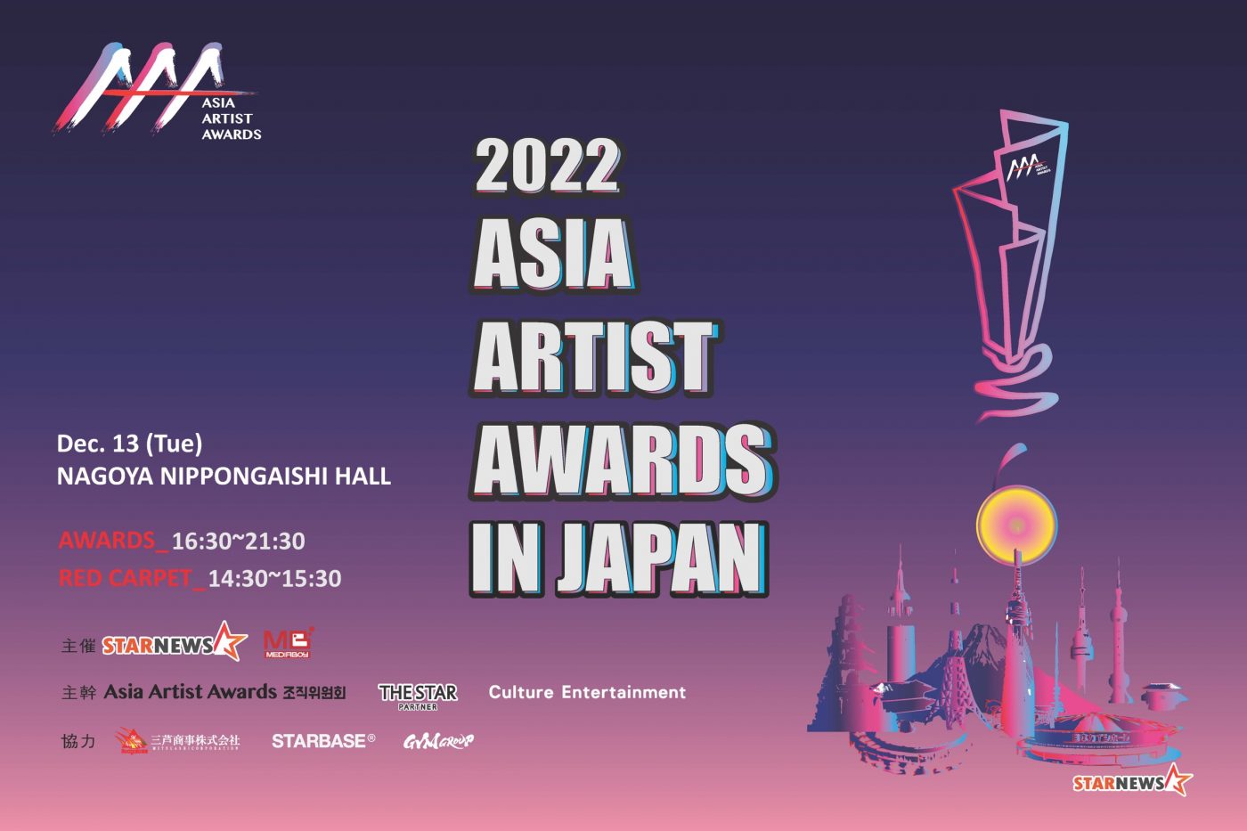 THE RAMPAGE、BE:FIRSTら『Asia Artist Awards in Japan』に出演決定