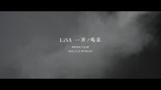 『THE FIRST TAKE』でのパフォーマンスも話題！ LiSA、新曲「一斉ノ喝采」のMVプレミア公開が決定 - 画像一覧（3/3）