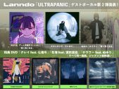 ボカロP・ぬゆりのソロプロジェクト“Lanndo”、1stアルバム『ULTRAPANIC』ゲストボーカル第2弾発表 - 画像一覧（2/3）