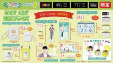 NCT 127、完全撮りおろし「イオンファンタジー」限定アイテムを販売開始 - 画像一覧（2/5）