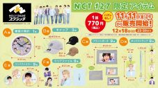 NCT 127、完全撮りおろし「イオンファンタジー」限定アイテムを販売開始 - 画像一覧（3/5）