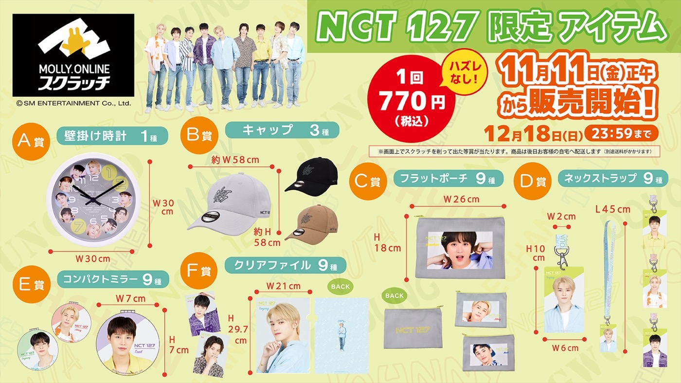 NCT 127、完全撮りおろし「イオンファンタジー」限定アイテムを販売開始 - 画像一覧（3/5）