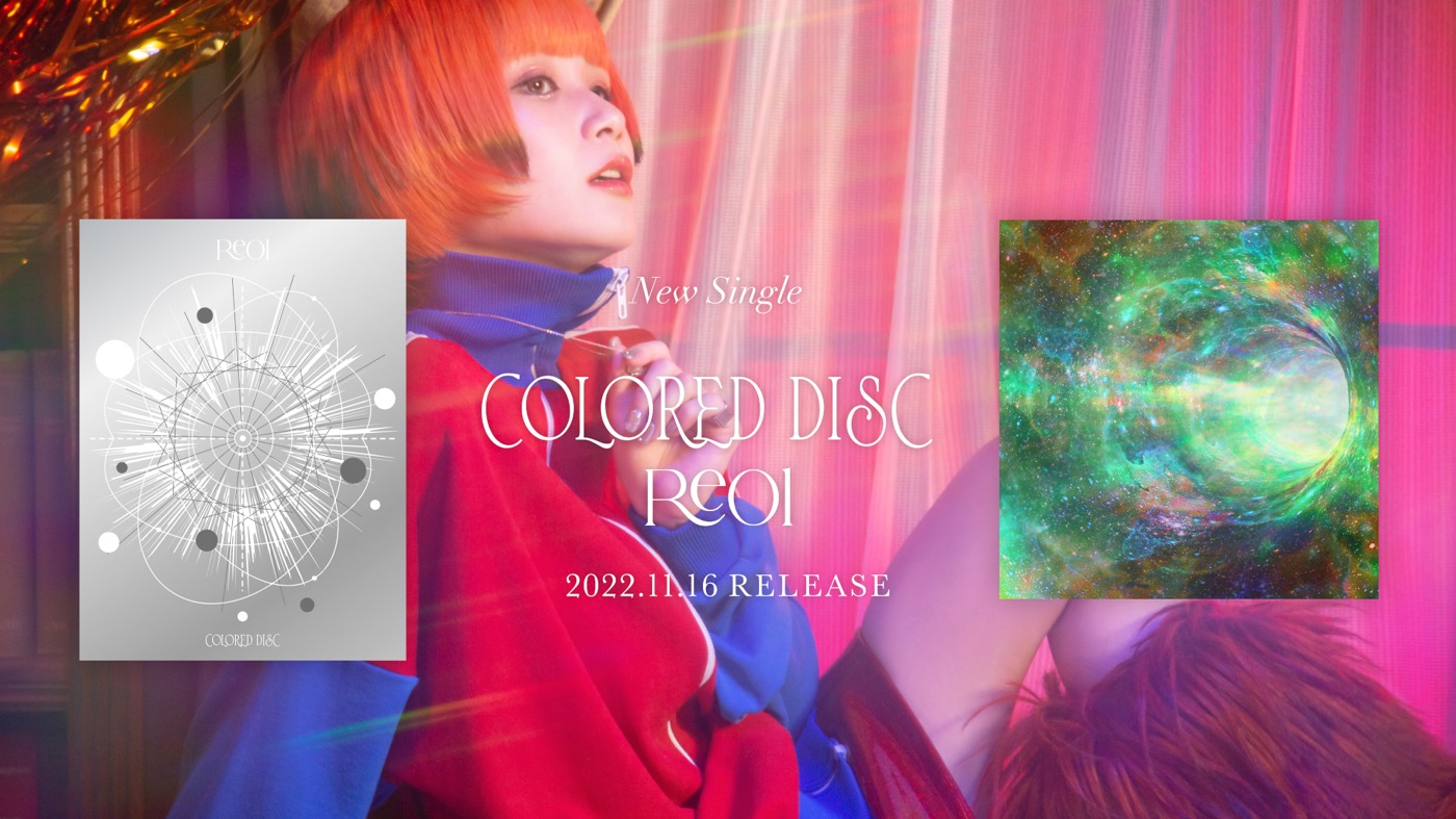 Reol、「COLORED DISC」のクロスフェード映像を公開。誕生日にYouTube生配信も - 画像一覧（1/3）