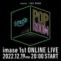 imase、人生初ライブはオンライン！ 「ONLINE LIVE『POP ROOM』」開催決定、チケット販売もスタート - 画像一覧（1/3）