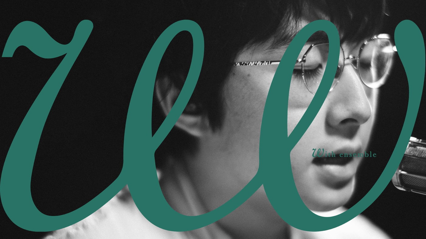 『With ensemble』、ゲストアーティストは崎山蒼志。「嘘じゃない」をここだけのオーケストラアレンジで披露