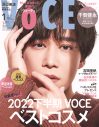 Kis-My-Ft2・千賀健永、『VOCE』表紙にソロで登場。「美容がくれたのは、“変われる”という自信」 - 画像一覧（1/1）