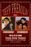台湾のZeppで日台対バン企画『Zepp Premium』始動。亀田誠治、SKY-HIらが出演