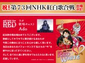 『NHK紅白歌合戦』史上初！ 映画『ONE PIECE FILM RED』のヒロイン“ウタ”、紅白出場決定 - 画像一覧（1/5）