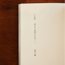 サカナクション、『SAKANAQUARIUM アダプト ONLINE』が映像作品化！ 山口一郎初の著書の刊行も決定 - 画像一覧（3/11）