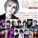 YOSHIKI、誕生日スペシャル生配信にNiziU、山中伸弥教授ら豪華著名人からのお祝いのメッセージが続々 - 画像一覧（1/1）