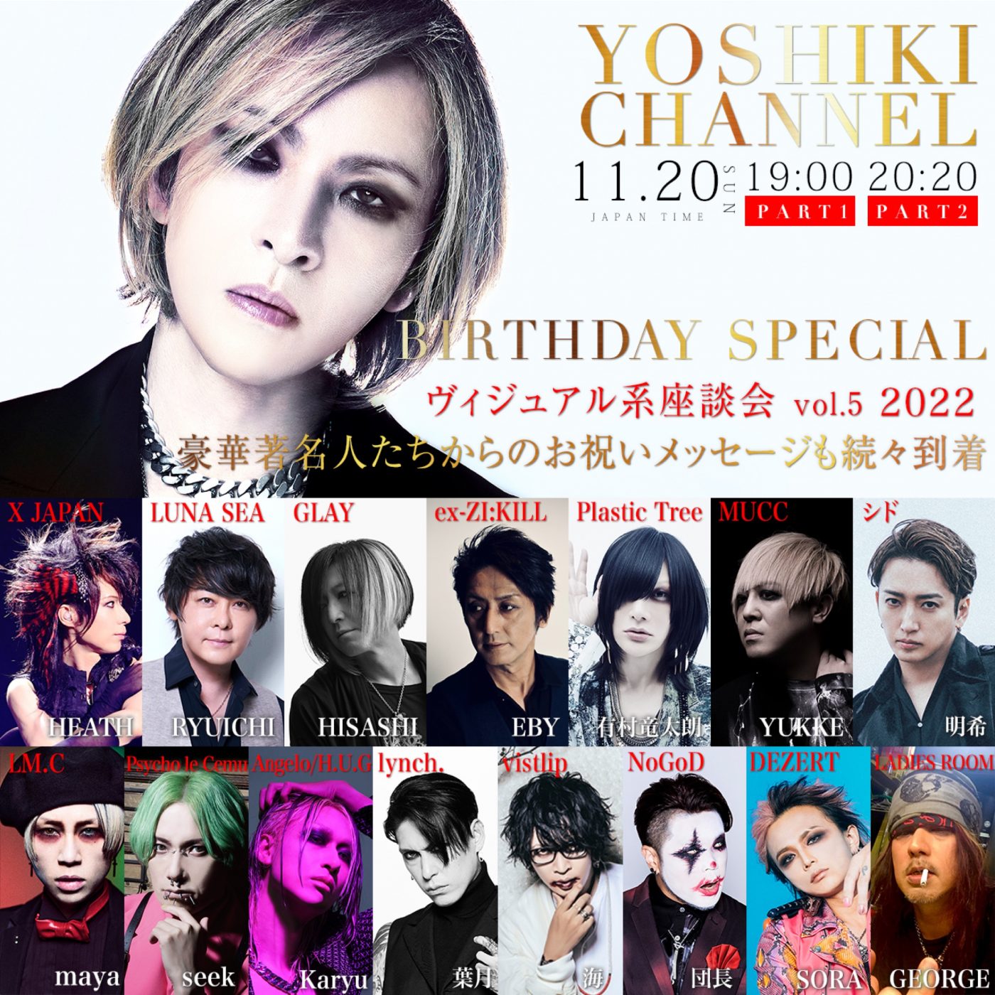 YOSHIKI、誕生日スペシャル生配信にNiziU、山中伸弥教授ら豪華著名人からのお祝いのメッセージが続々
