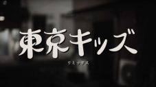 DJ TATSUKI、美空ひばりの「東京キッド」をサンプリングした「TOKYO KIDS」の最新リミックスをMVと共に公開 - 画像一覧（2/15）