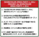 JO1×SHIBUYA109がコラボしたクリスマスキャンペーンが実施決定！ポップアップストアもオープン - 画像一覧（1/6）