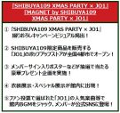 JO1×SHIBUYA109がコラボしたクリスマスキャンペーンが実施決定！ポップアップストアもオープン - 画像一覧（6/6）