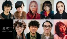竹中直人監督作品『零落』第2弾キャスト発表、永積崇（ハナレグミ）出演決定 - 画像一覧（1/7）