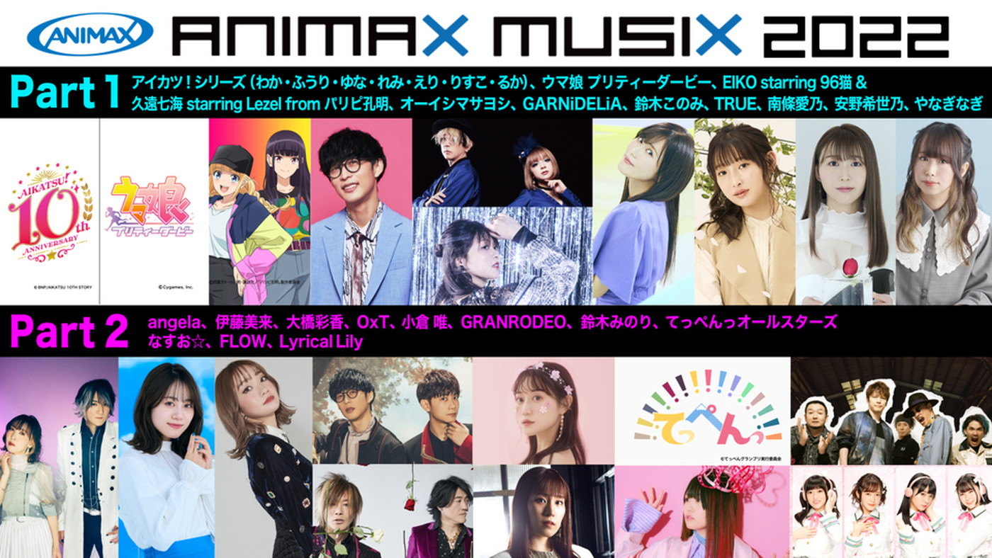 アニメミュージックの祭典『ANIMAX MUSIX 2022』、dTVにて独占見放題配信が決定