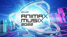 アニメミュージックの祭典『ANIMAX MUSIX 2022』、dTVにて独占見放題配信が決定 - 画像一覧（1/2）